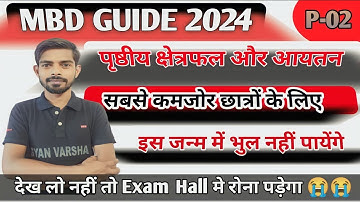 पृष्ठीय क्षेत्रफल और आयतन || MBD guide 2024 ,part =2 इस जन्म में भूल नही पायेगे | Math by Vinesh sir
