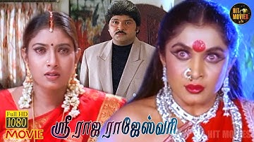 Sri Raja Rajeshwari Full Movie HD | Vadivelu | Ramya Krishnan | Singamuthu | Hit Movies