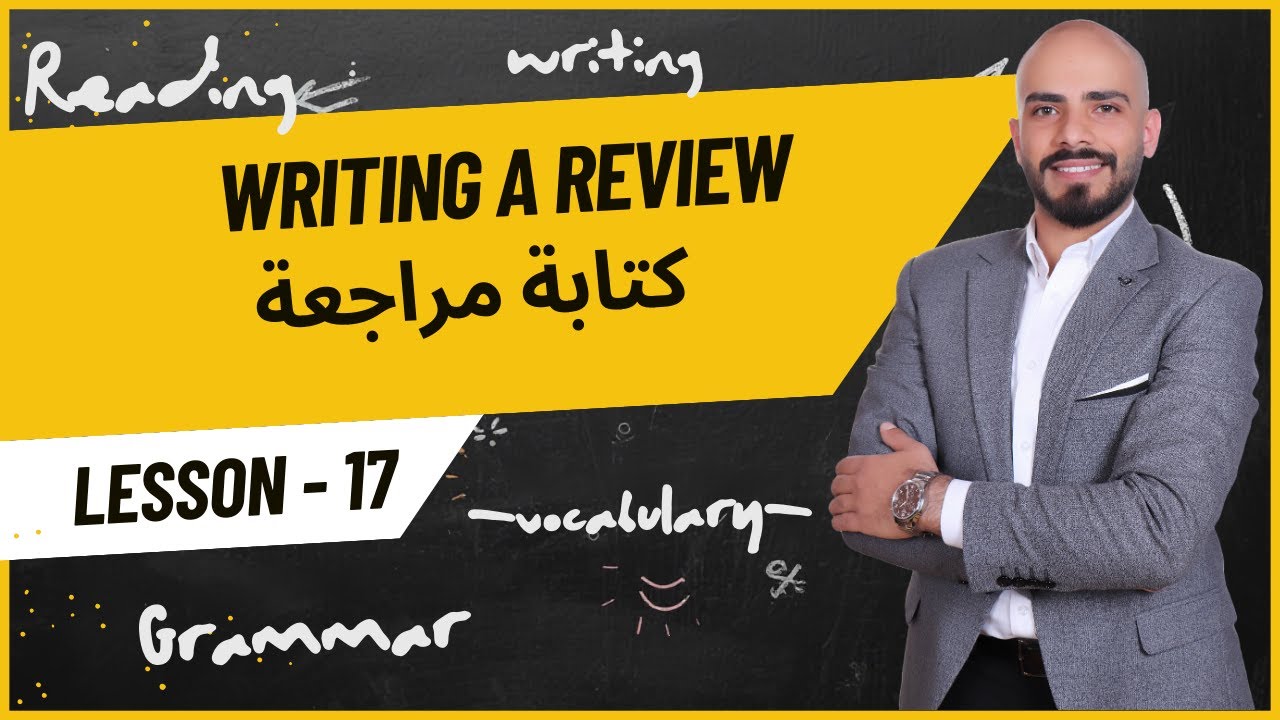 Writing a Review كيف تكتب مراجعة؟ - اول ثانوي - الحصة الاخيرة