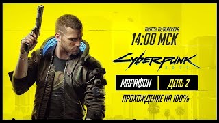 Cyberpunk 2077 #2 (часть 2) / неПрофессиональный The Game Awards #2020 [10.12.20] (перезалив)