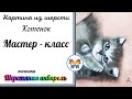 Рисуем шерстью 🔷 Картина из шерсти 🔷Мастер класс 🔷 Котенок 🔷 Шерстяная акварель 🔷 Котики