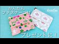 簡単 きれい★ ファスナー付きポケットティッシュケースの作り方★長いハギレで★裏つき★けーことん
