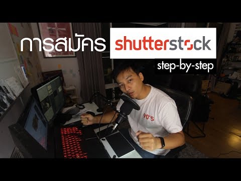 สมัคร Shutterstock แบบจับมือทำ