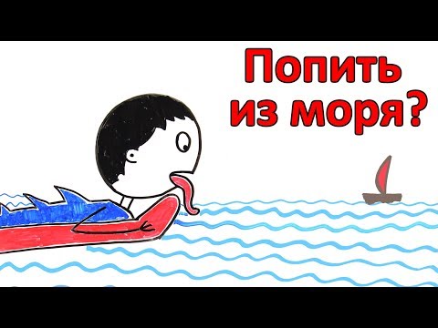 Что произойдет, если пить морскую воду?