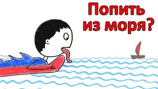 Что произойдет, если пить морскую воду?