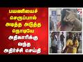 பயணியைச் செருப்பால் அடித்த அடுத்த நொடியே அதிகாரிக்கு வந்த அதிர்ச்சி செய்தி