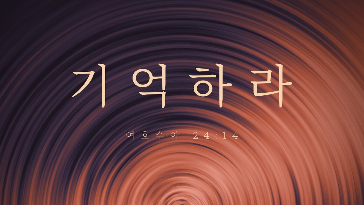 [토렌스 조은교회 ACTS 청년부] 주일 예배 설교 01.04.2026