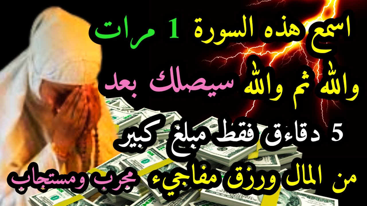 دعاء لجلب الرزق والمال وسد الدين