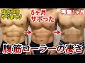 止めて分かった腹筋ローラーの効果【立ちコロ】