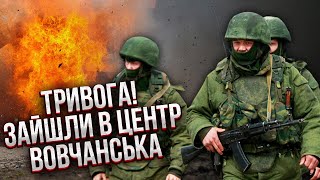 💥У росіян РАПТОВЕ ПІДКРІПЛЕННЯ! Прорвали оборону у ВОВЧАНСЬКУ. Зайшла нова техніка армії РФ