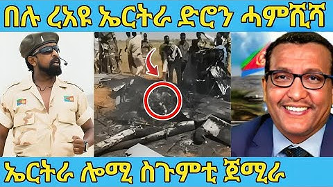 ረአዩ በሉ ኤርትራ ሎሚ  ስጉምቲ ጀሚራ AWEL SAID | eritrean movie