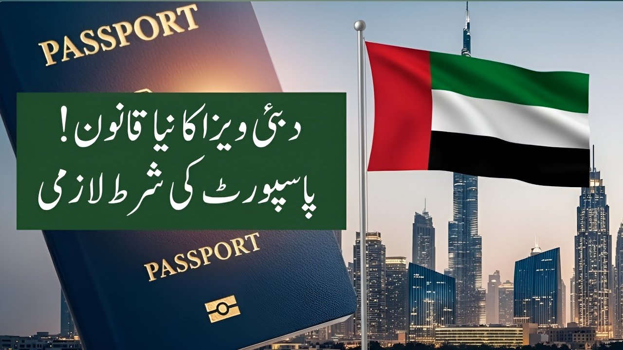 UAE New Visa Law 2025 | Mandatory Passport First Page Requirement for All Applicants