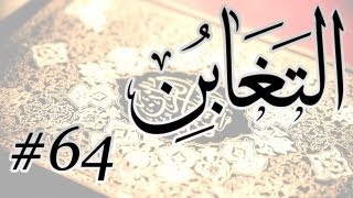Abdul Bari Bin Awadh Al Thubaiti - 64 Al Taghabun / المصحف المرتل برواية حفص عن عاصم - 64 التغابن