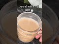 दिल के गम और खुशी ☕ #chai #trending #ytshorys #trueline #shortsfeed #health