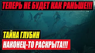 УЧЕНЫЕ В ШОКЕ !!! ЖУТКИЕ ТАЙНЫ ОКЕАНОВ !!! ИХ НАСЕЛЯЕТ НЕЧТО !!!! 21.05.2022!!!