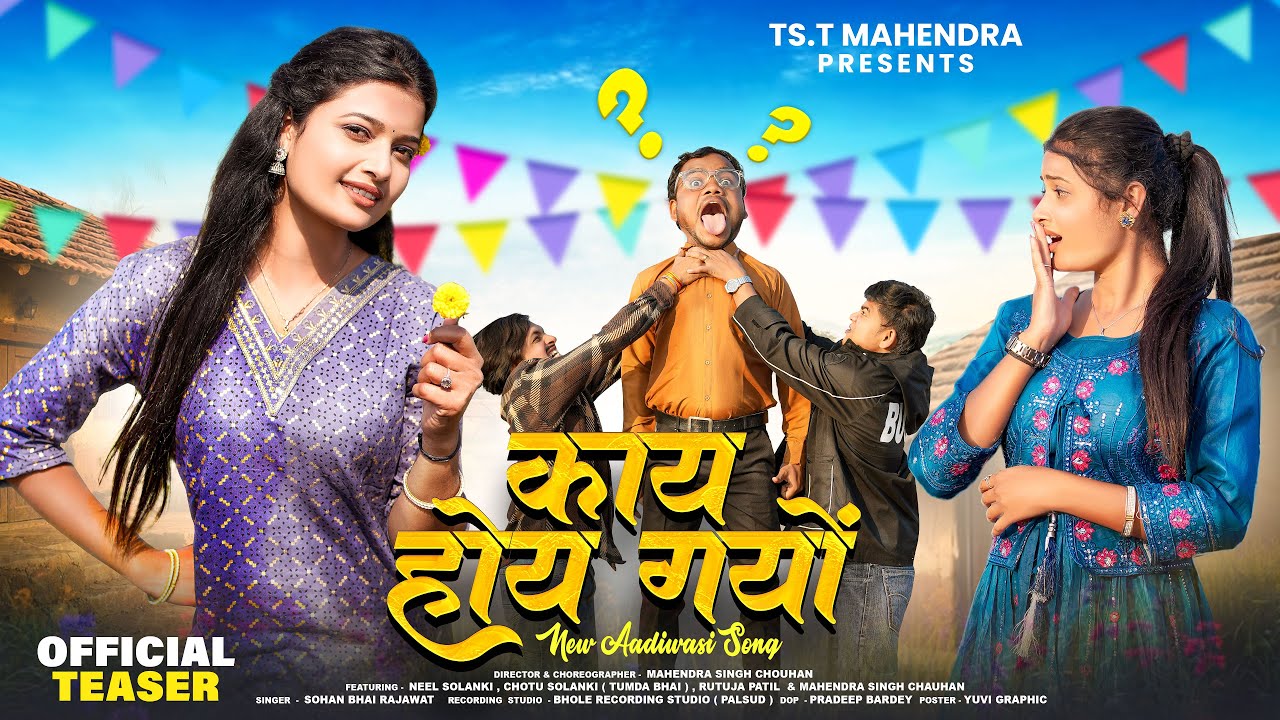 New Adivasi Song | Kay Hoy Gayo ( काय होय गयो )  | Teaser | Sohan Bhai Rajawat 