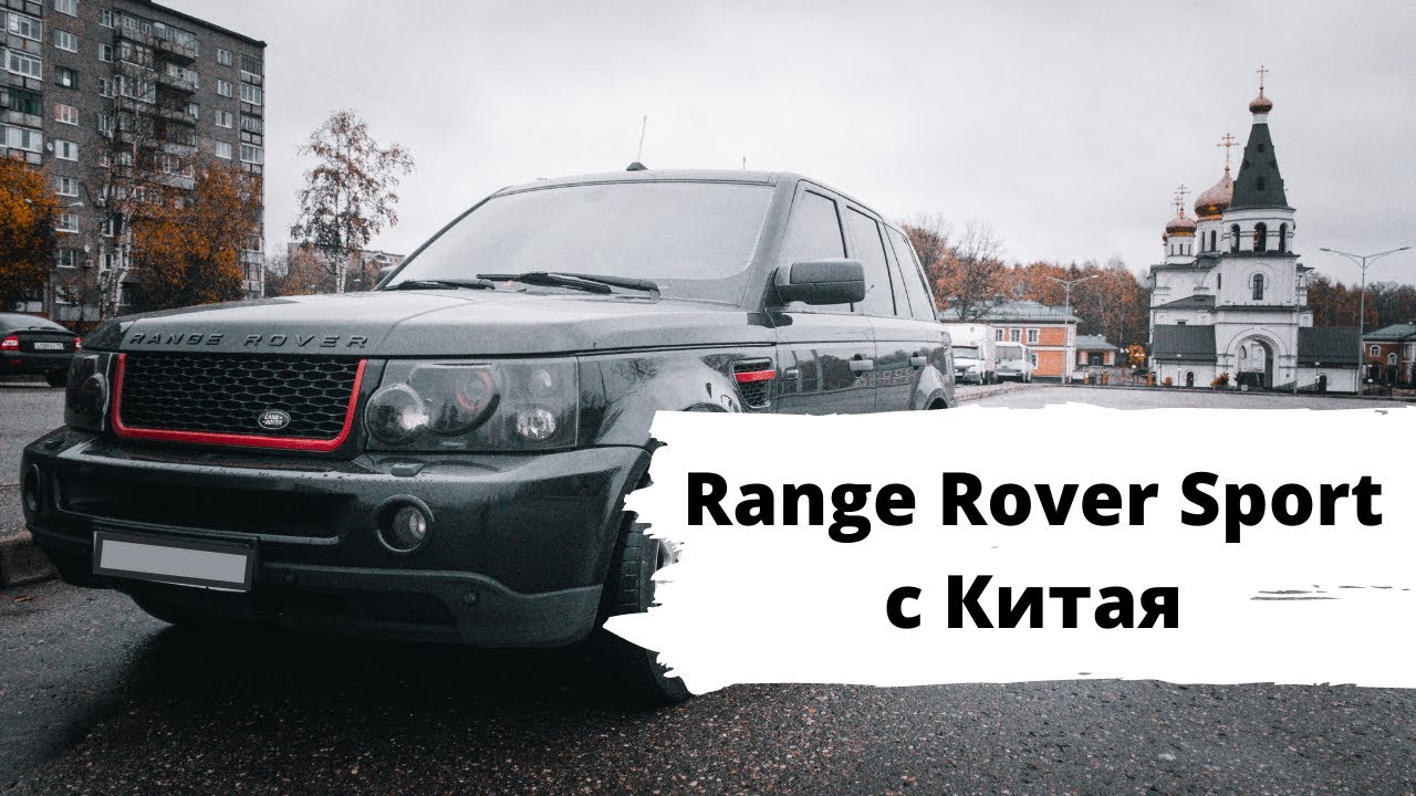 Серия #4 Range Rover из Китая) подсветка в ноги. установка порогов.