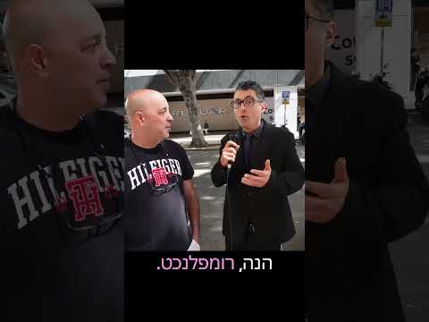 משאלי פסח | דודו ארז ברמת גן