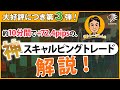 難しいテクニカル分析は一切なし!プライスアクションのみで約10分間に+72.4pipsの神スキャルピングを徹底解説