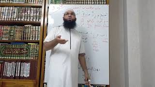 شرح نظم الآجروميّة الدرس08/محمد أبوشاكر لعبودي