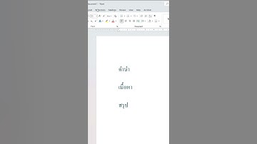 วิธีทำสารบัญแบบไวๆ ด้วย Table Of Content Microsoft Word #iwasjame  #office365