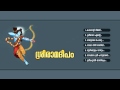 ശ്രീരാമ ദീപം | Sreerama Deepam | Hindu Devotional Songs Malayalam | Sreerama Songs | Audiojukebox