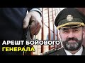 ⚡️Суд заарештував бойового генерала Павловського