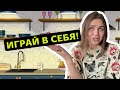 8 шагов, которые изменят вашу жизнь | ГЕЙМИФИКАЦИЯ В ЖИЗНИ