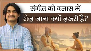 संगीत की क्लास में रोज़ जाना क्यूँ ज़रूरी है? 🤔 Video Call Music Class +91-9828494611 #MasterNishad