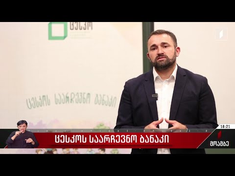 ცესკო-ს საარჩევნო ბანაკი