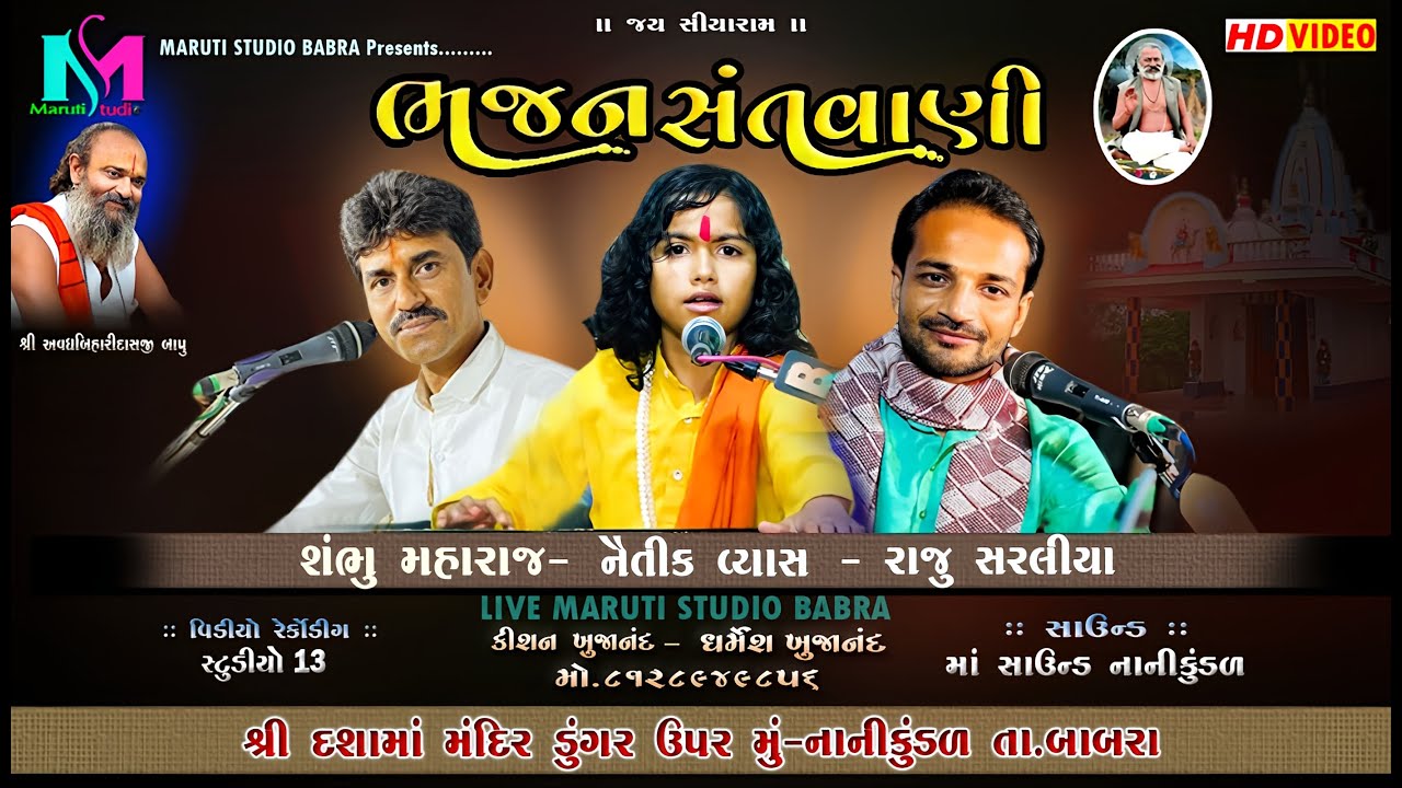🔴LIVE  Nanikundal I Naitik Vyas (છોટે રામદાસ) II Shambhu maraj II raju saraliyaII marutistudiobabra