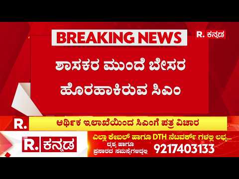 CLP Meeting : ಶಾಸಕರ ಮುಂದೆ ಬೇಸರ ಹೊರಹಾಕಿರುವ ಸಿಎಂ ಡಿಕೆ ಶಿವಕುಮಾರ್