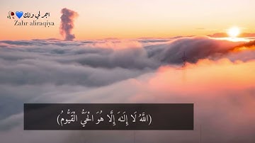 ارح سمعك وقلبك🥀💙 اية الكرسي بصوت القارئ إسلام صبحي♥️