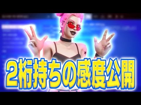 【pad勢必見】2桁持ちがキル集付きで感度を公開します【Fortnite/フォートナイト】