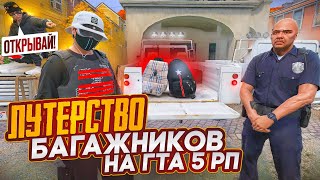 видео: АДМИН ЗАСТАВИЛ ОТДАТЬ МОШЕННИКУ ВСЕ ВЕЩИ С ТАЧЕК НА ГТА 5 РП ЛУТЕРСТВО БАГАЖНИКОВ GTA 5 RP картинка: АДМИН ЗАСТАВИЛ ОТДАТЬ МОШЕННИКУ ВСЕ ВЕЩИ С ТАЧЕК НА ГТА 5 РП ЛУТЕРСТВО БАГАЖНИКОВ GTA 5 RP