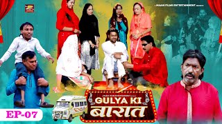 GULYA KI BARAAT EPISODE - 07| गुल्या की बारात भाग नंबर ०७ | KHANDESHI COMEDY FAMILY DRAMA 2022