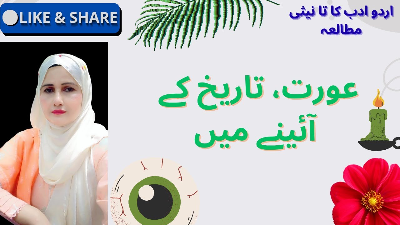 عورت،تاریخ کے تناظر میں|Woman in the Perspective of History”