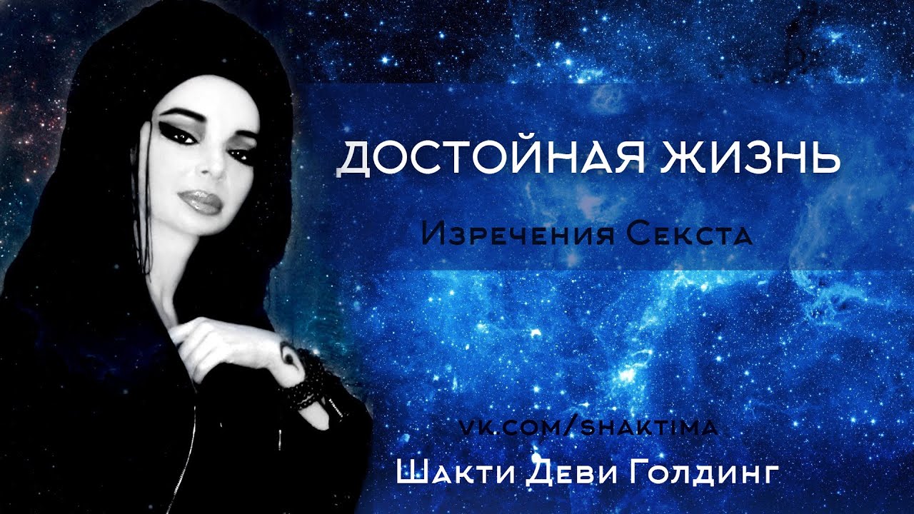 Оки сетиана деви