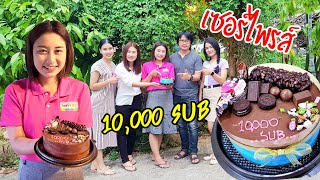 ลุยฝนค้นหาวิถี #17 ฉลองเปิดช่องใหม่เซอร์ไพรส์นางเอกแม่ฮ่องสอน 10,000 ซับ บรรยากาศอบอุ่นแบบพี่น้อง