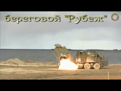 Береговой "Рубеж"