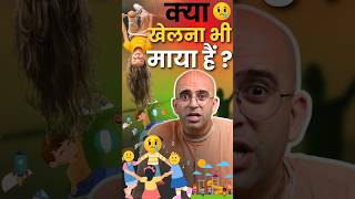 Baccho ko khelne do #amoghlilaprabhu #myashraya #games