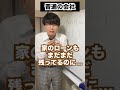 【キーエンスと普通の会社の違い】降格を告げられた時 #shorts