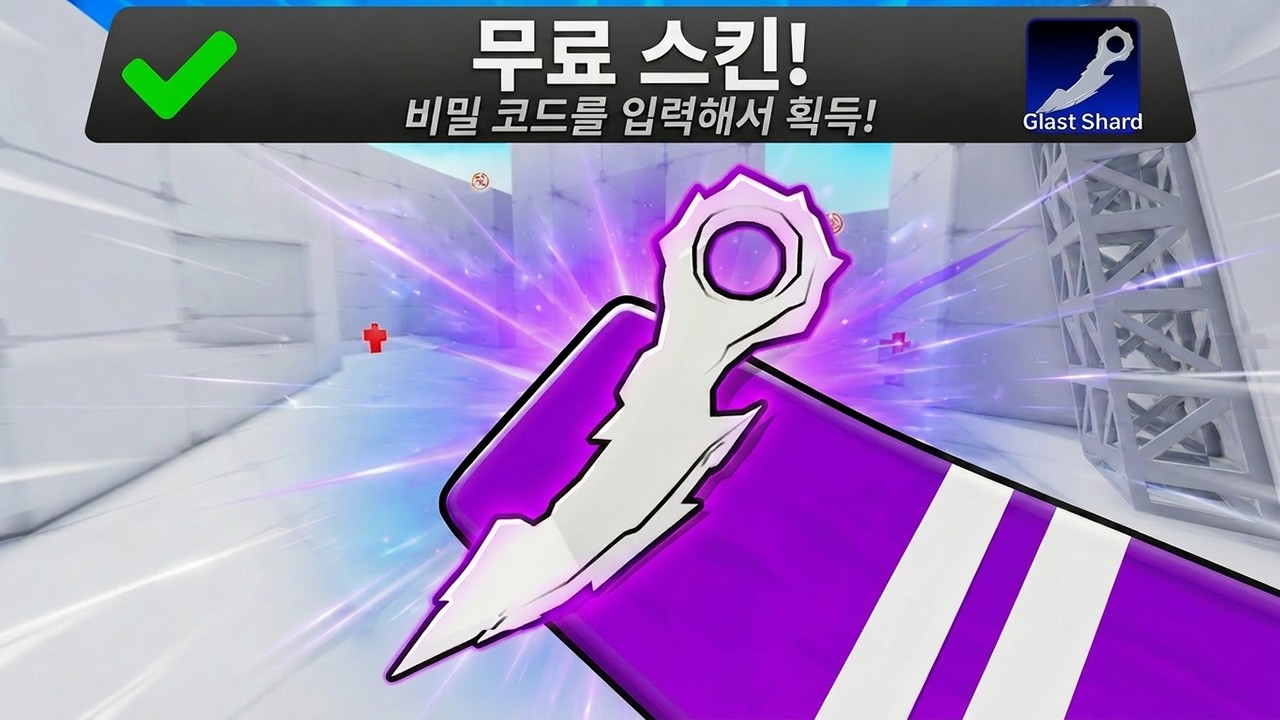 라이벌 서버 최초로 글리치 히든 나이프 스킨을 얻었습니다