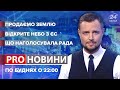 Ринок землі запрацював: що це означає, Pro новини, 1 липня 2021