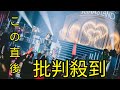 💛🎤【氷川きよし東京公演】赤いスイートピー披露&新曲「Party of Monsters」で会場総立ち🔥🎶 #KIYOSHI #ライブレポ #感動の一夜 #KIINASLAND 💎🎂✨