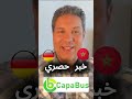تأهيل السائقين المهنيين في المغرب من طرف CAPABUS تأهيل السائقين المهنيين في المغرب من طرف CAPABUS