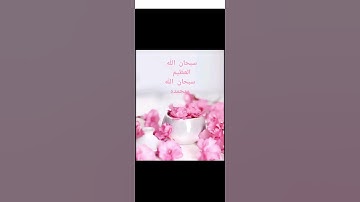 ورد من اذكار المسلم