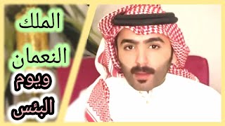 قصة سلمان صالح (حنظلة مع النعمان ابن المنذر)