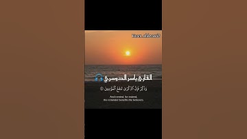 وذكر فإن الذكرى تنفع المؤمنين💚🍀القارئ ياسر الدوسري🎧#القرآن_الكريم#تلاوة_هادئة #ارح_قلبك#تلاوة_خاشعة