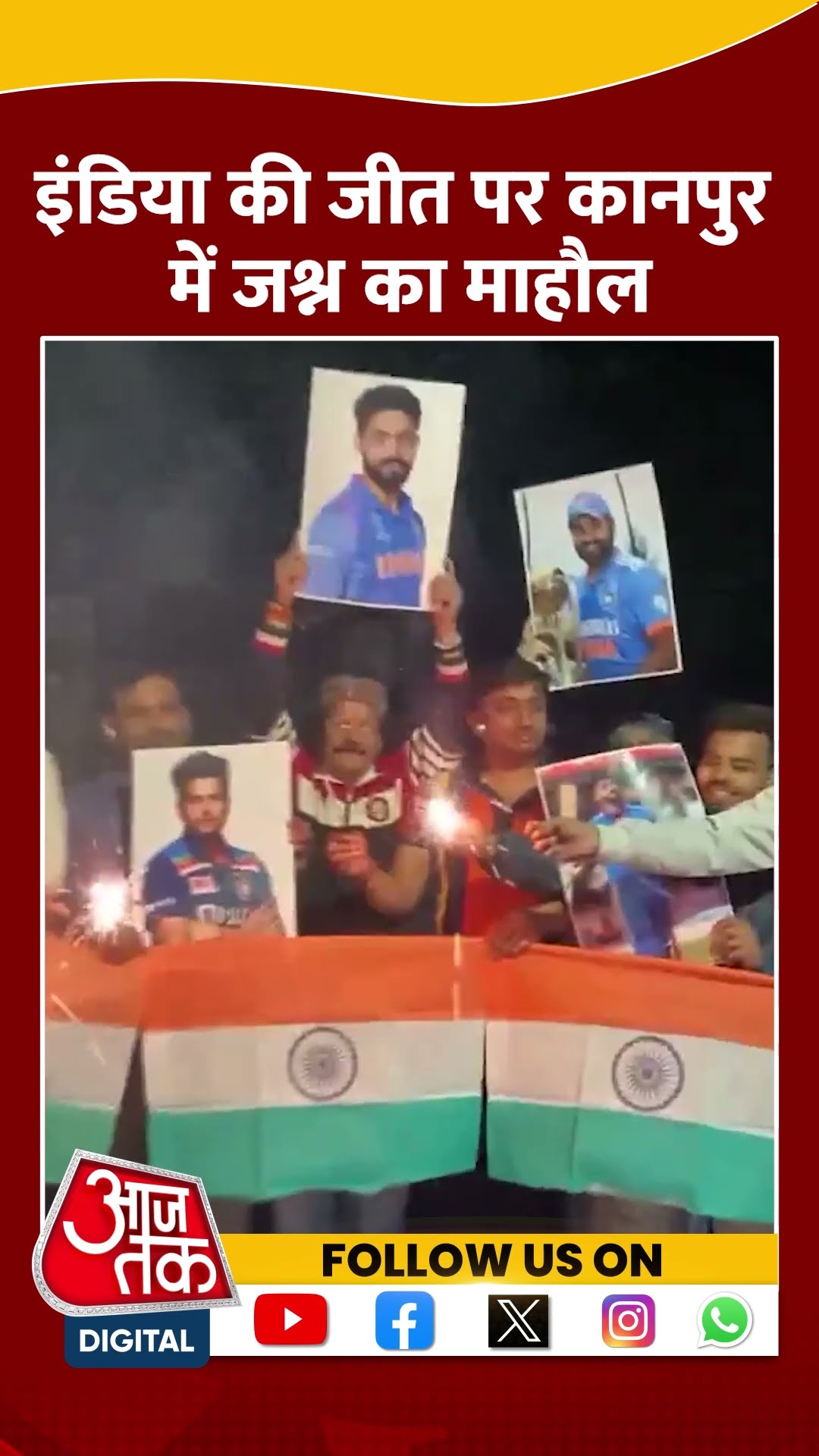 India की जीत पर Kanpur में जश्न का माहौल #shorts #viral #shortvideo #indiavsaustralia